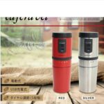 【楽天市場】コンパクトコーヒーメーカーcaferavel