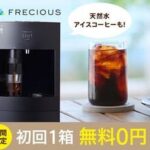 ★UCC共同開発★コーヒー機能付きウォーターサーバー